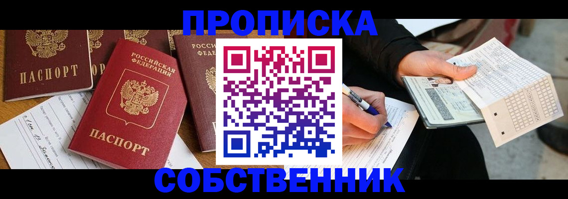 прописка 2025 в Южноуральске
