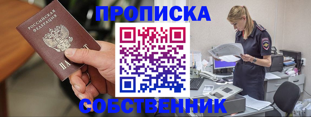 временная регистрация для всех в Южноуральске