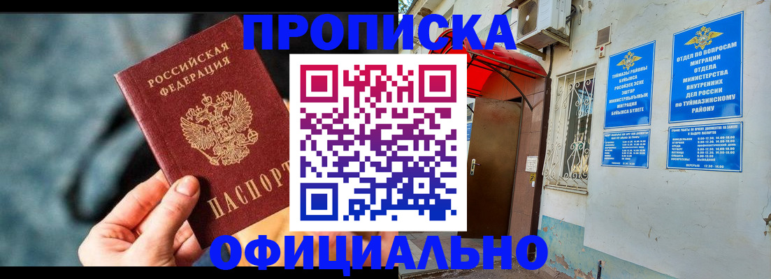 прописка 2025 в Южноуральске