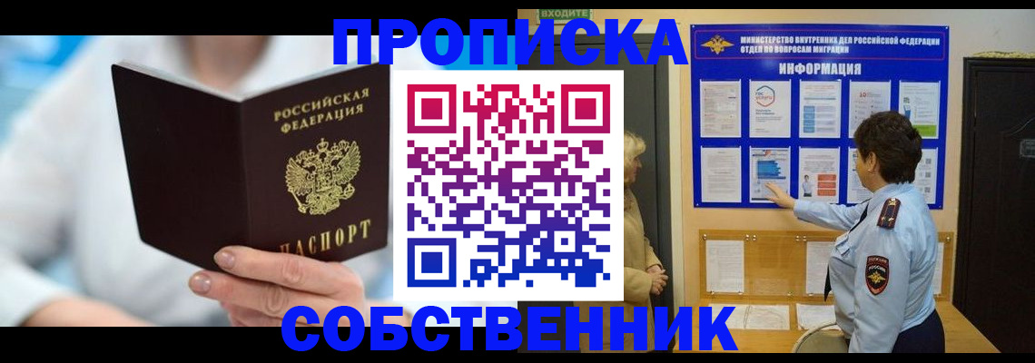 прописка гарантия в Южноуральске