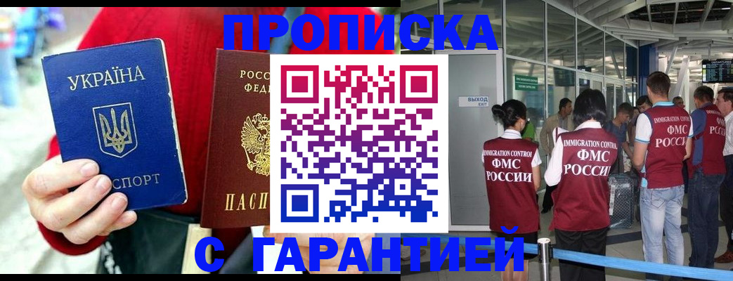 временная регистрация купить в Южноуральске