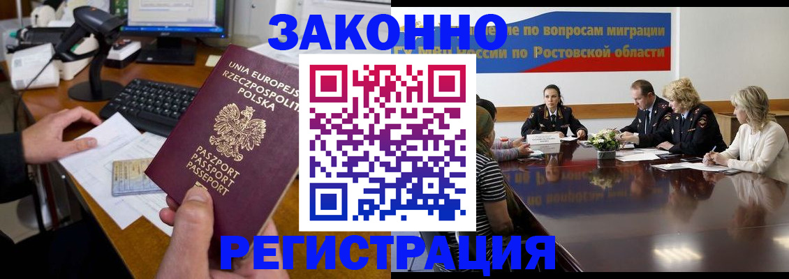 прописка для работы в Южноуральске